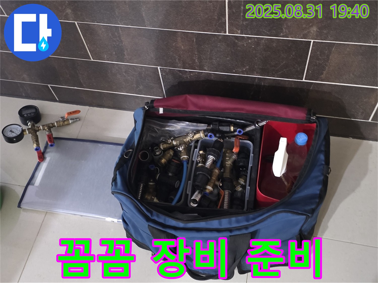 분당 서현동 누수 - 꼼꼼한 장비 점검으로 완벽한 해결을 약속드립니다!