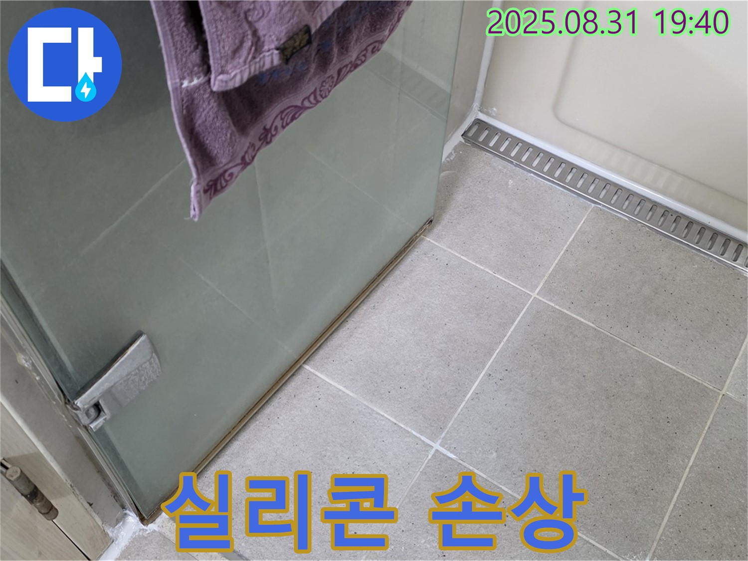 분당 수내동 샤워부스 - 실리콘 손상, 곰팡이 제거 후 재시공