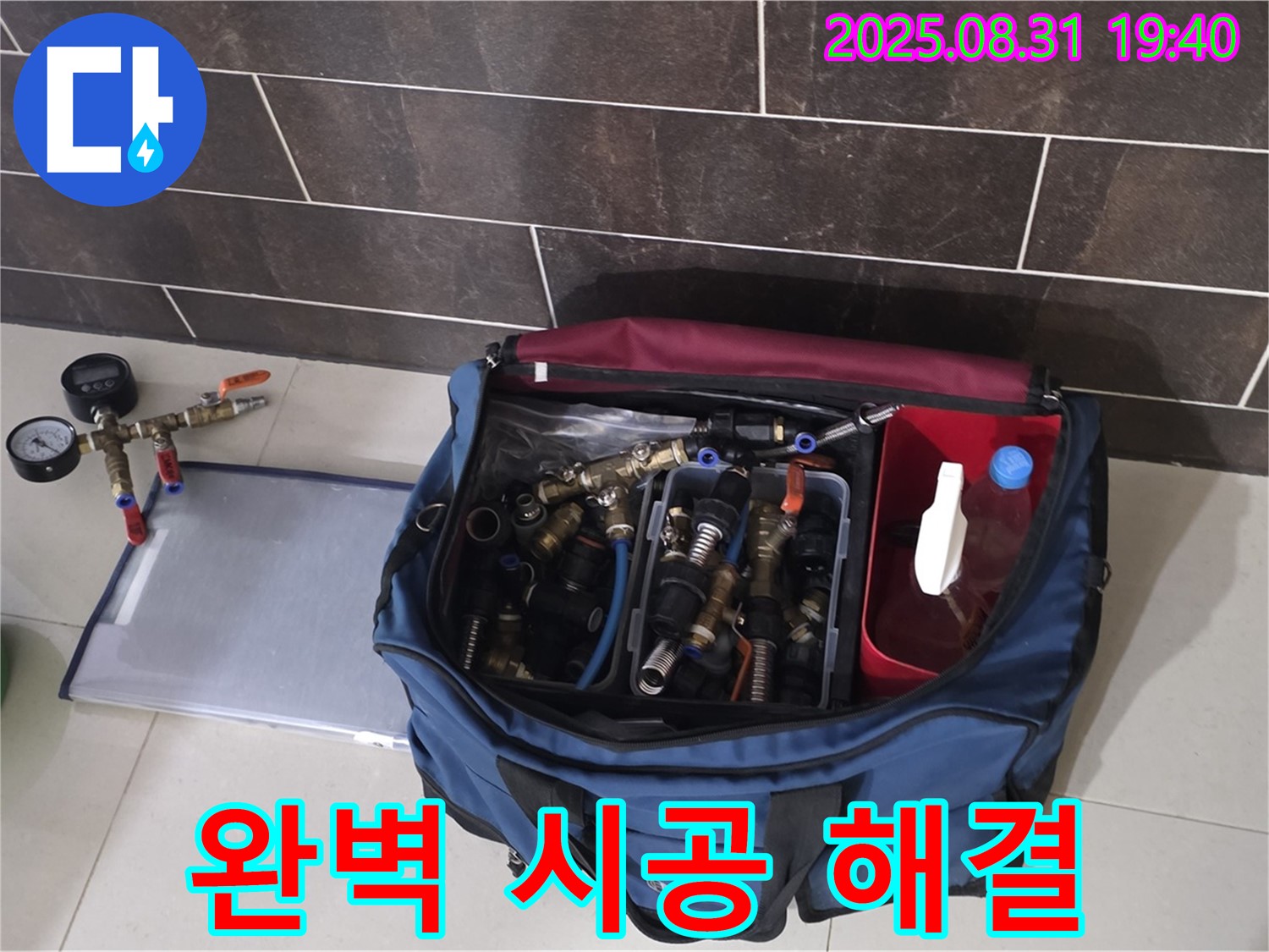 분당 운중동 누수 공사 - 완벽한 시공으로 누수 걱정 없이 편안하게 생활하세요!