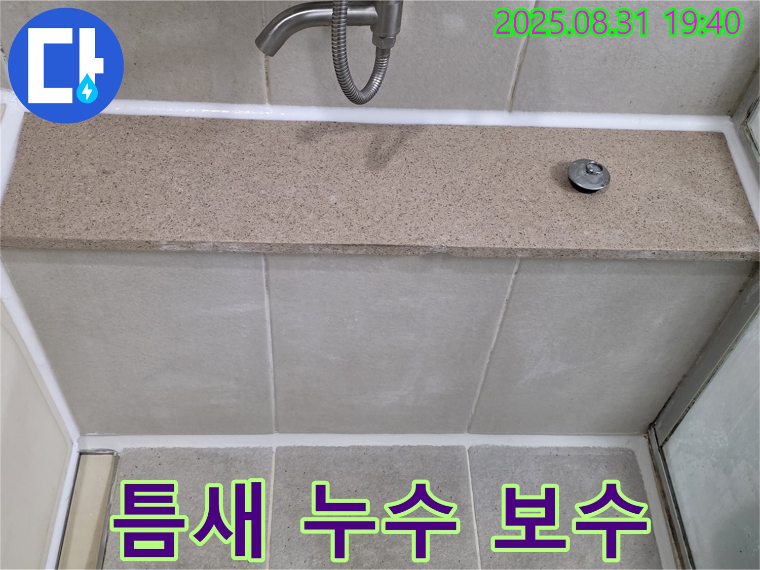 분당 운중동 욕조 - 실리콘 틈새 누수 꼼꼼하게 보수 완료!