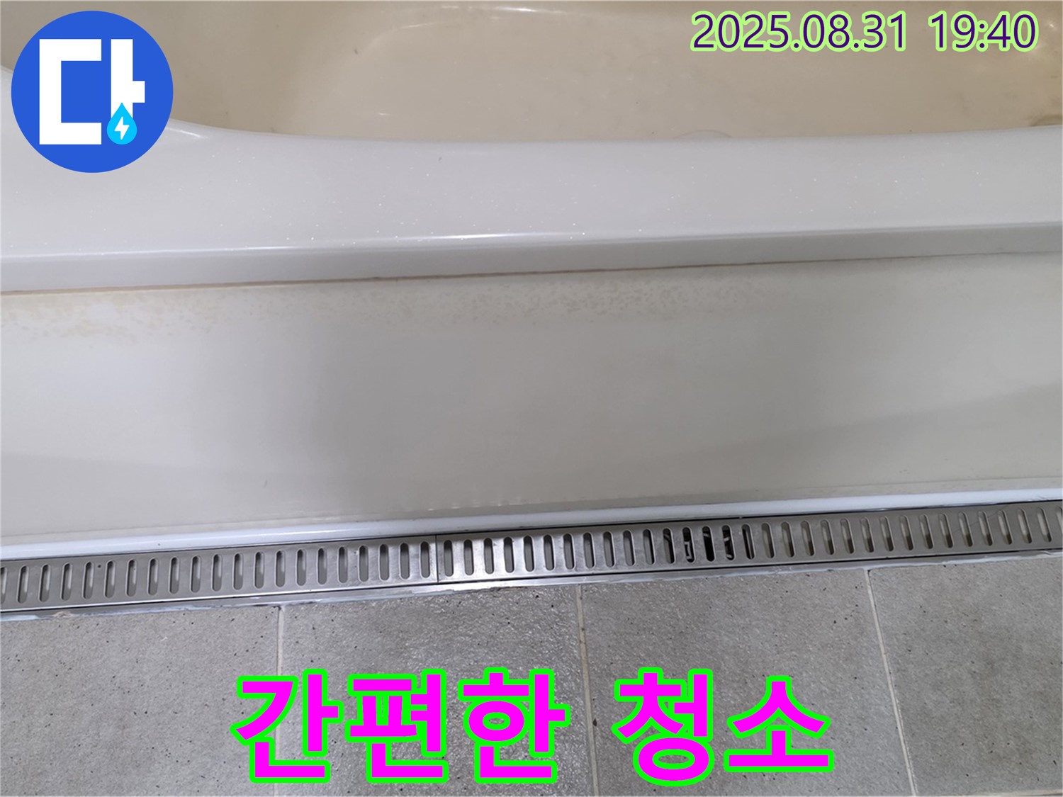 분당 운중동 욕조 트렌치 설치 - 간편한 청소로 깨끗한 욕실 유지