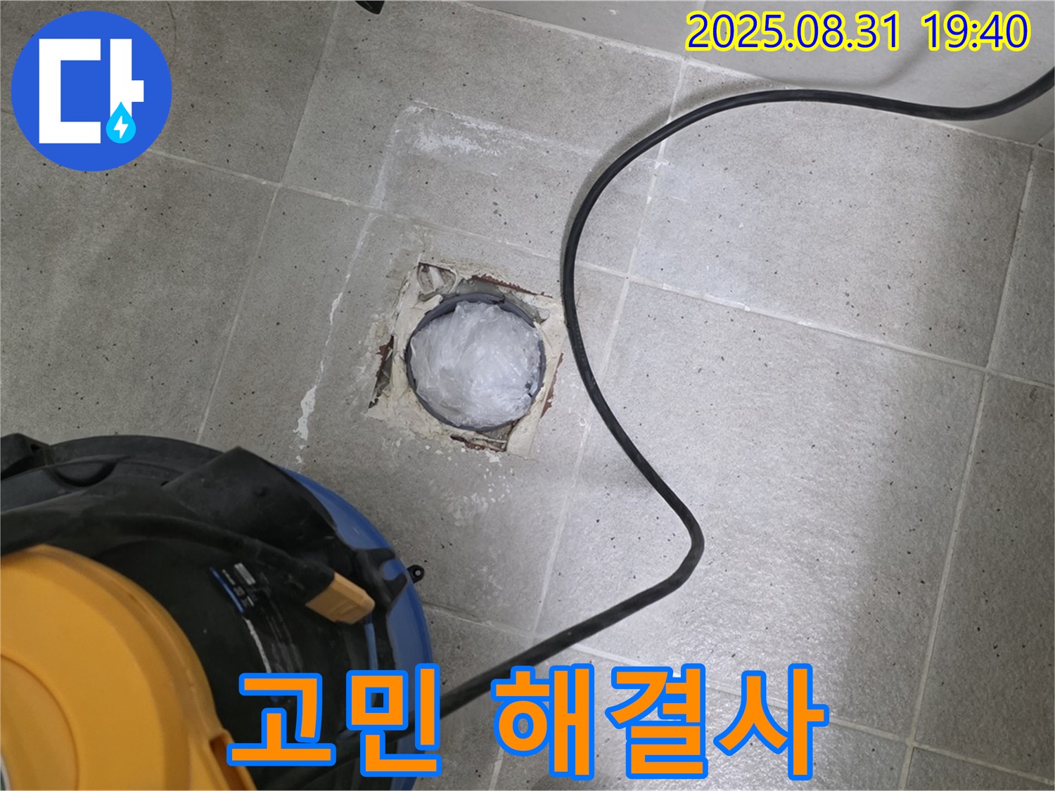 분당 이매동 누수 - 욕실 하수구 누수 고민 이제 그만! 전문가가 해결해 드립니다.