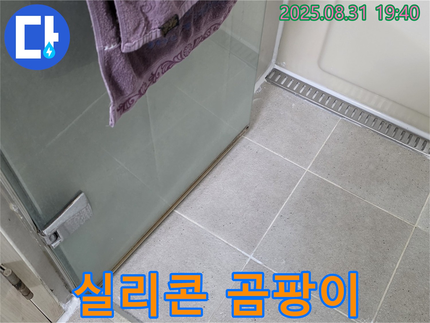 분당 이매동 샤워부스 - 실리콘 곰팡이, 방수 실리콘 시공