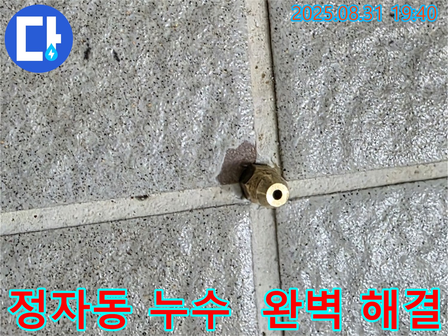분당 정자동 누수 - 문제의 부속 교체 후 누수 완벽 해결!