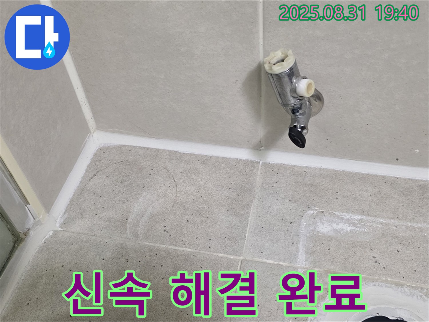 분당 정자동 누수 - 샤워기 수전 문제를 신속하게 해결하여 고객님의 불편을 최소화합니다.