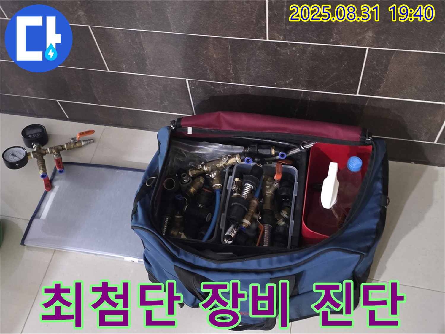분당 정자동 누수 진단 - 최첨단 장비로 숨은 누수까지 정확하게 진단합니다.