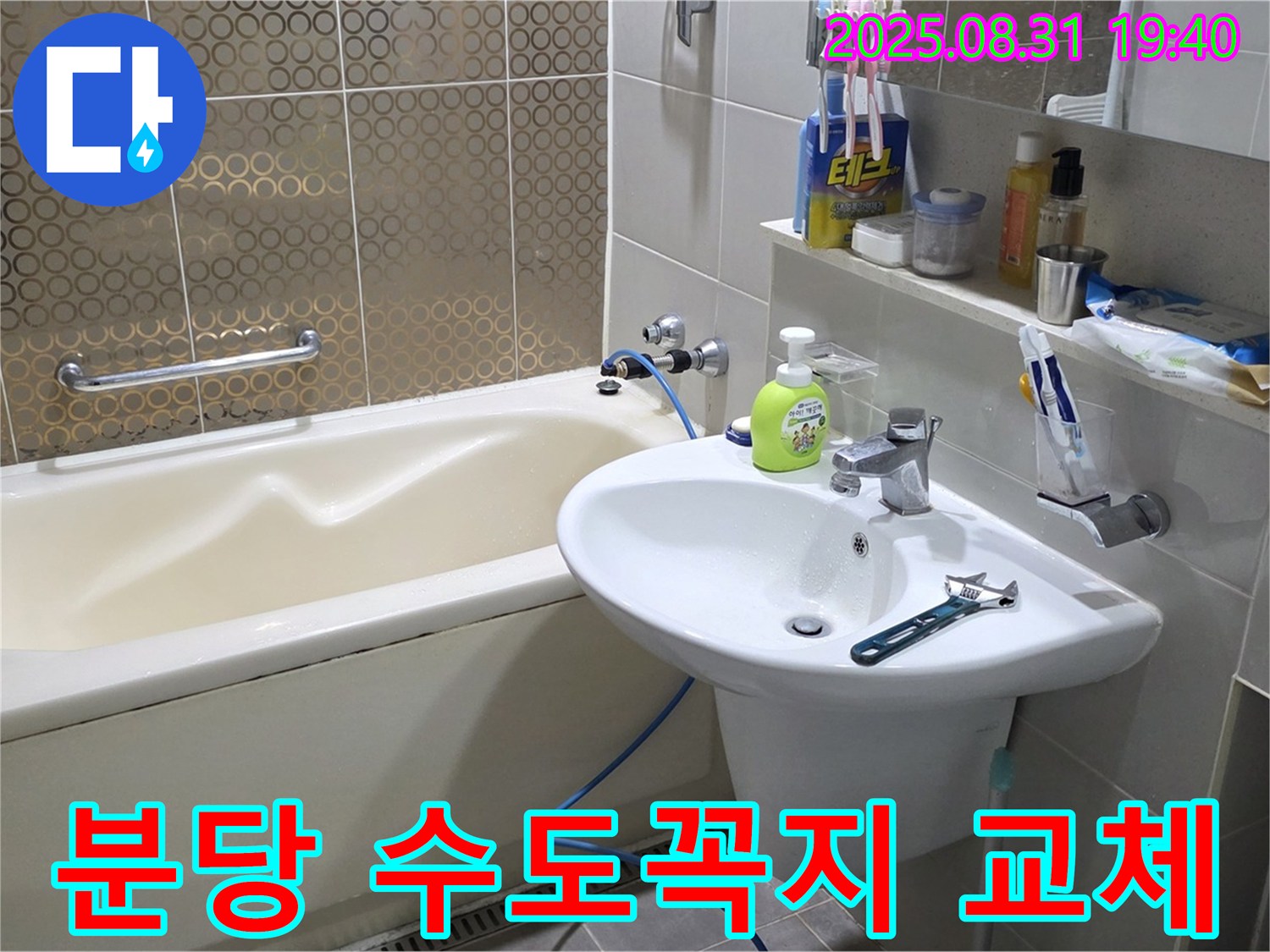 분당 정자동 세면대 수도꼭지 교체 - 노후된 수도꼭지를 새 제품으로 교체하고 누수 문제 해결