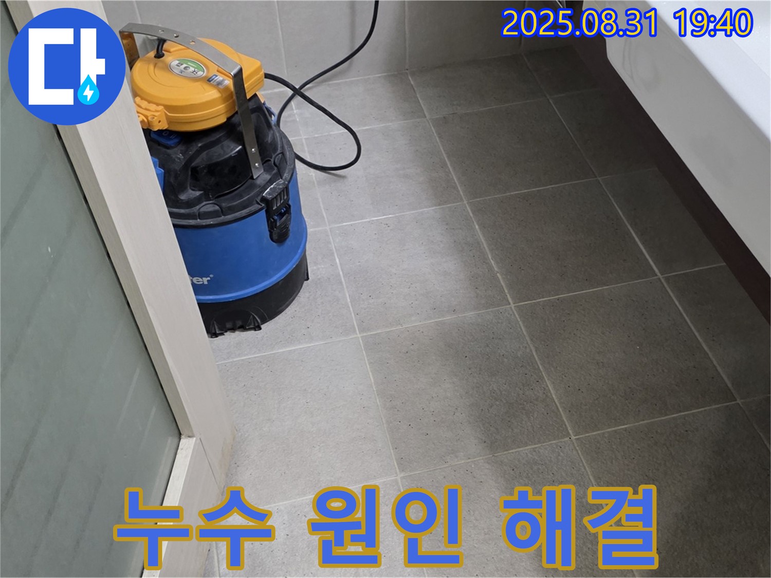 분당구 백현동 누수 - 꼼꼼한 점검으로 정확한 누수 원인을 파악하고 근본적인 해결책을 제시합니다.