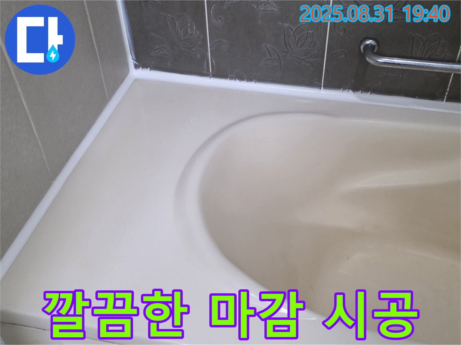 분당구 백현동 욕조 실리콘 시공 - 곰팡이 방지 및 깔끔한 마감으로 누수 해결!