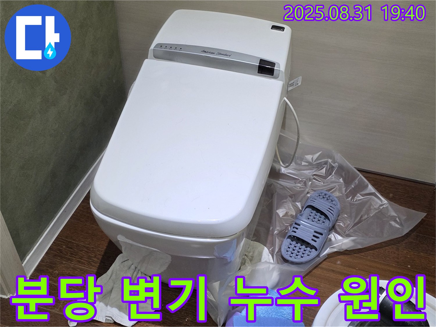 분당구 변기 누수 - 원인부터 해결까지 누수 전문가가 책임