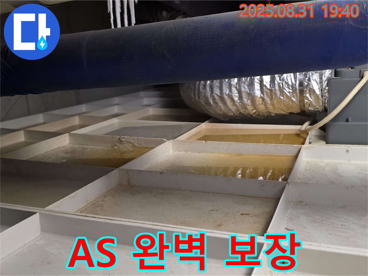 분당구 산운동 건물 천장 누수 - 완벽한 A/S 보장으로 고객 만족 실현