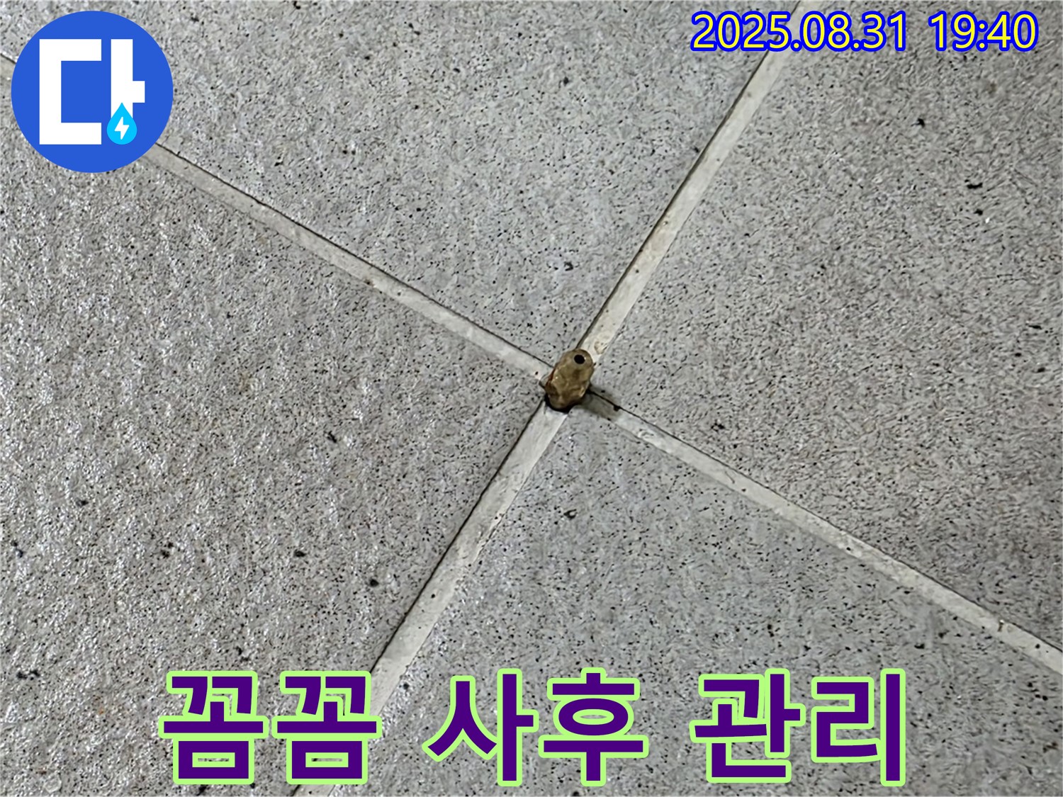 분당구 산운동 누수 - 꼼꼼한 사후 관리로 타일 누수 재발 걱정 없이 안심하세요.