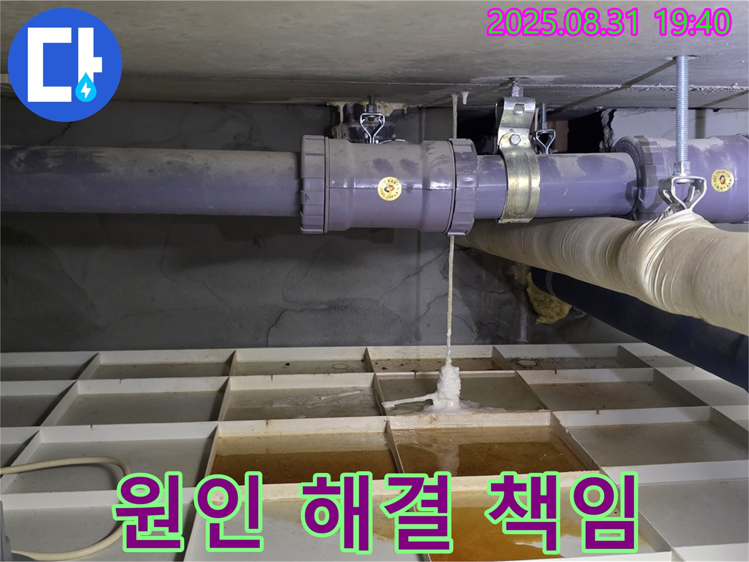 분당구 산운동 누수 - 누수 원인부터 완벽 해결까지 책임 시공