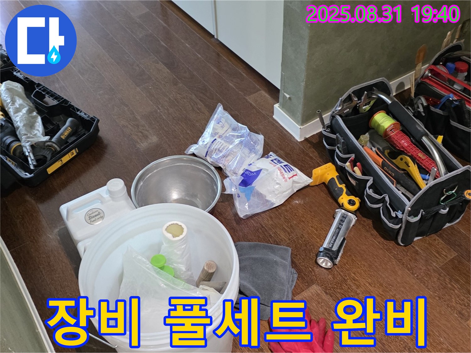 분당구 산운동 누수 - 완벽한 누수 해결을 위해 모든 장비를 준비했습니다 - 이 정도면 안심이시죠?