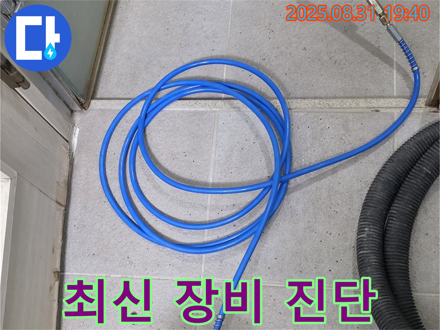 분당구 산운동 누수 - 최신 공기압 장비로 빠르고 정확하게 누수 진단을 진행합니다.