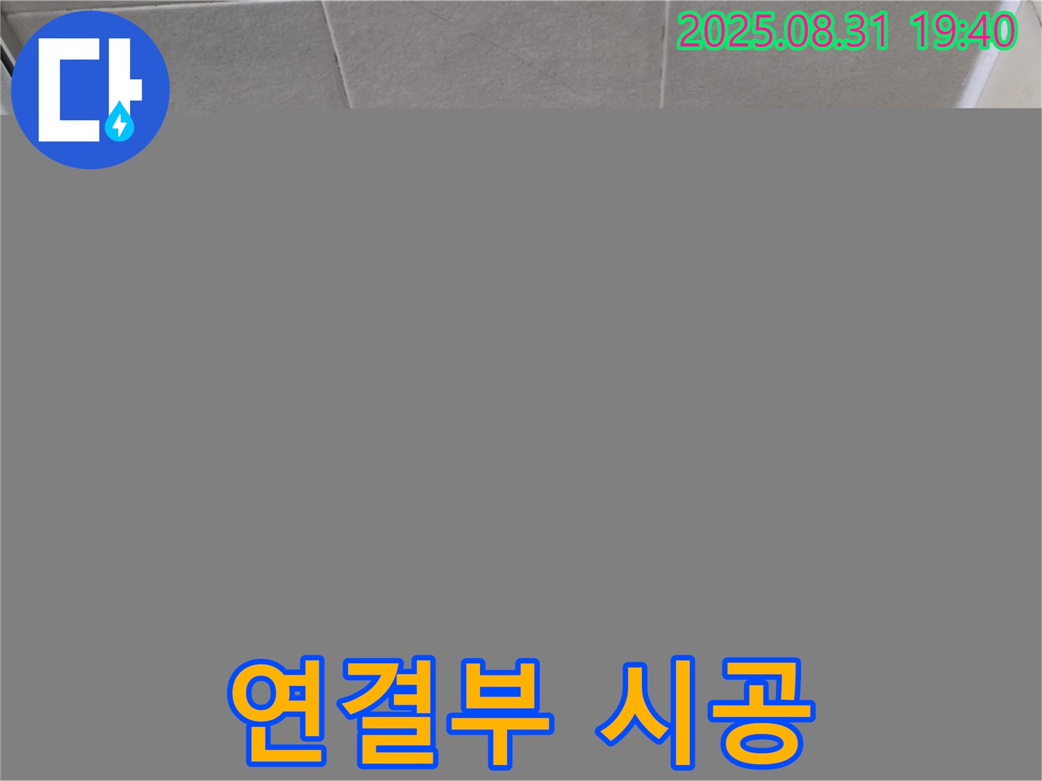 분당구 산운동 샤워기 연결부 누수 - 꼼꼼한 실리콘 시공으로 누수 해결!