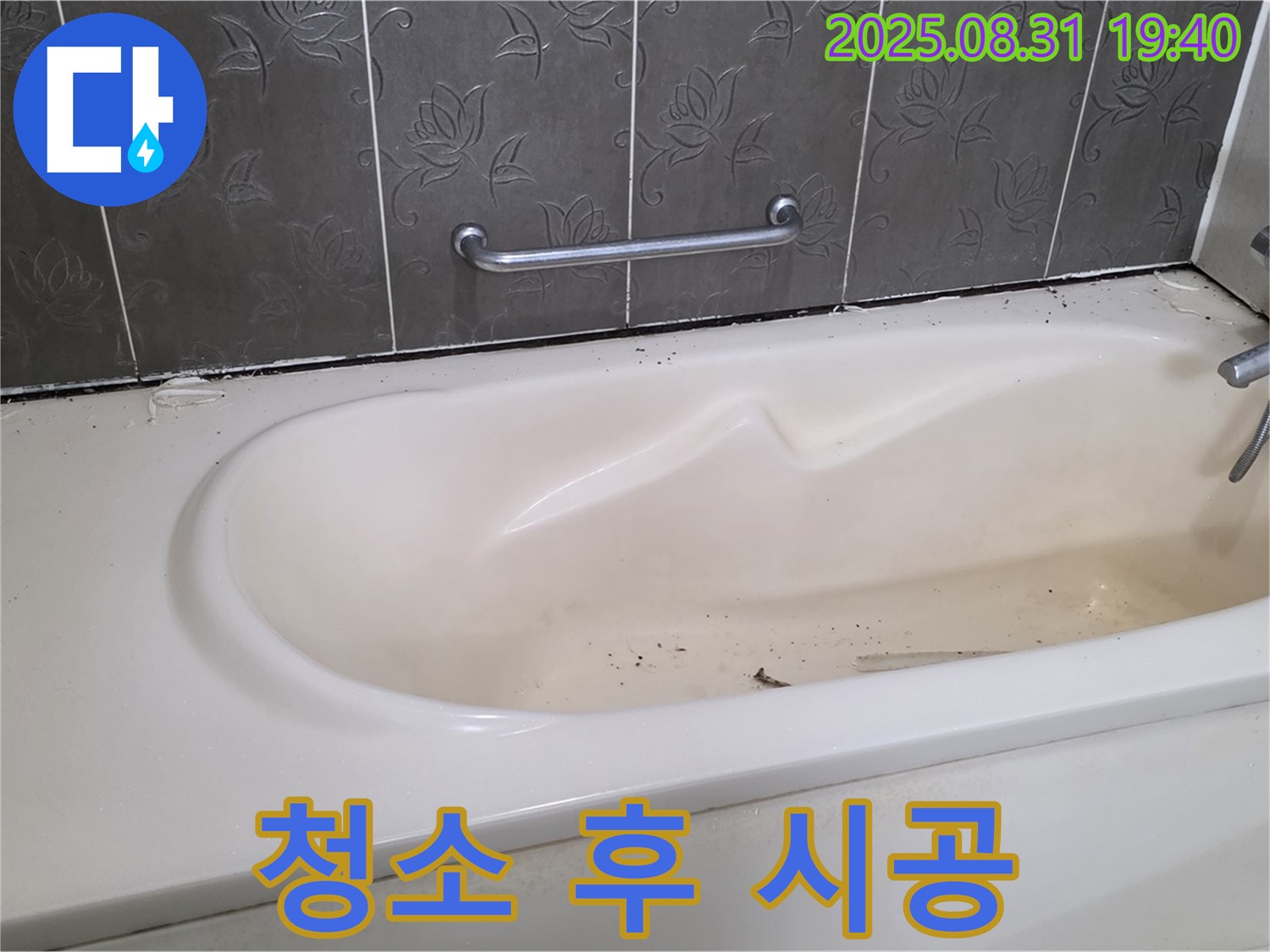 분당구 산운동 - 욕조 누수 낡은 욕조 깨끗하게 청소 후 완벽 시공