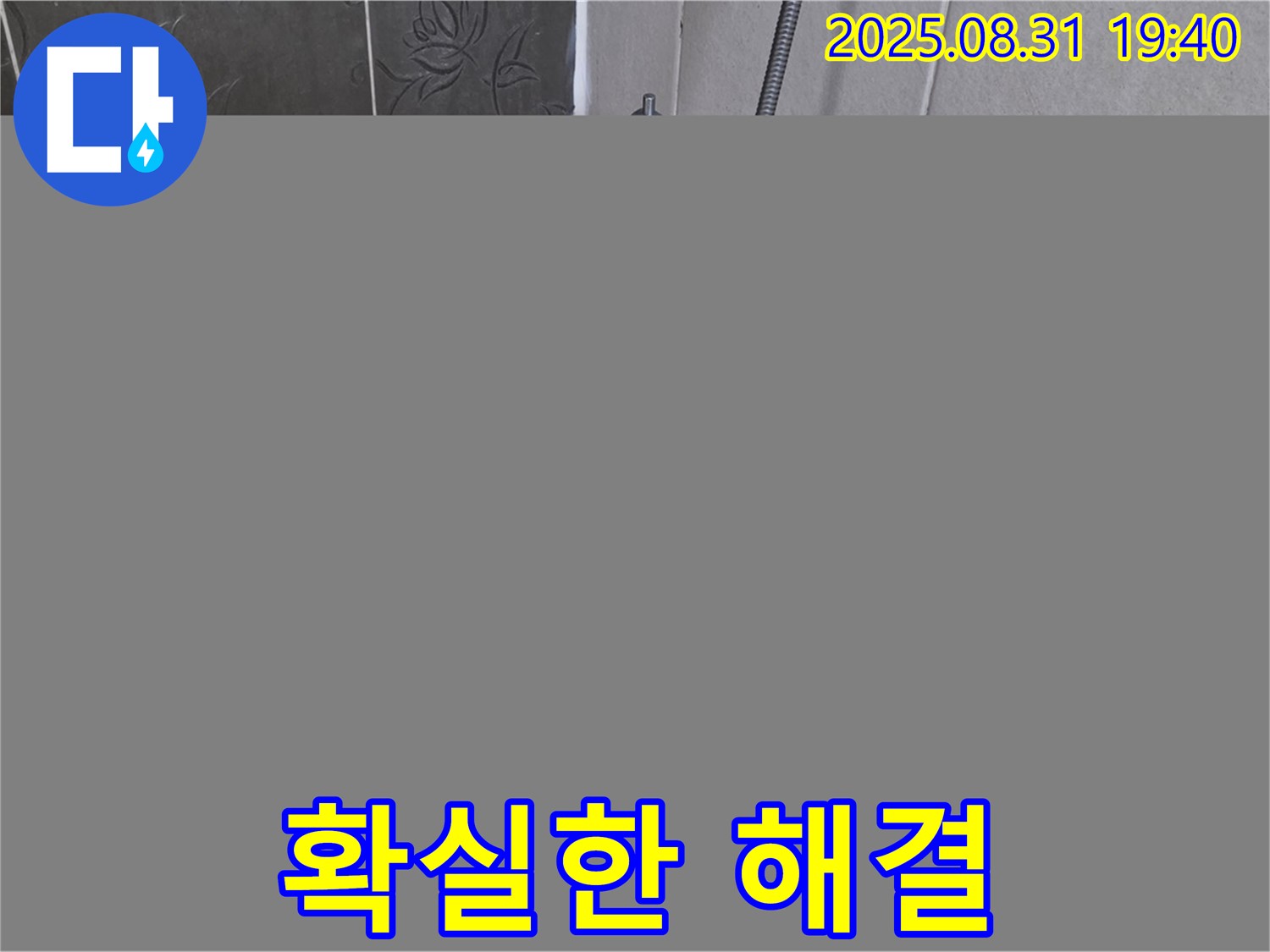 분당구 산운동 욕조 실리콘 누수 확실 해결 - 완벽 시공