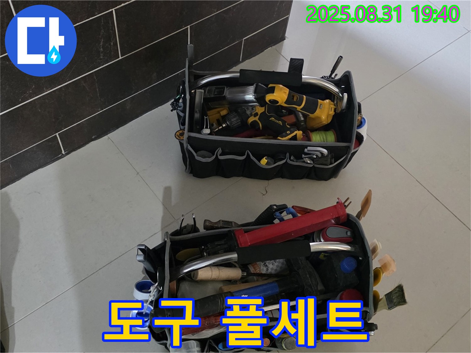 분당구 산운로 121 누수 - 누수 해결 도구 풀세트 준비 완료