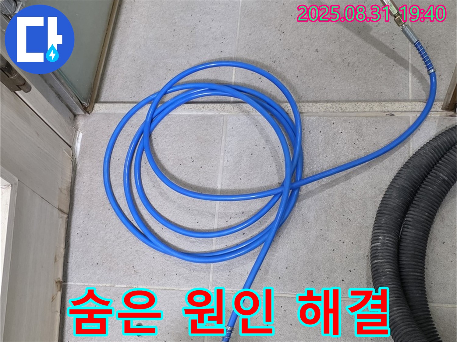 분당구 산운로 누수 - 공기압 테스트로 찾아낸 숨은 누수 원인을 완벽하게 해결했습니다.