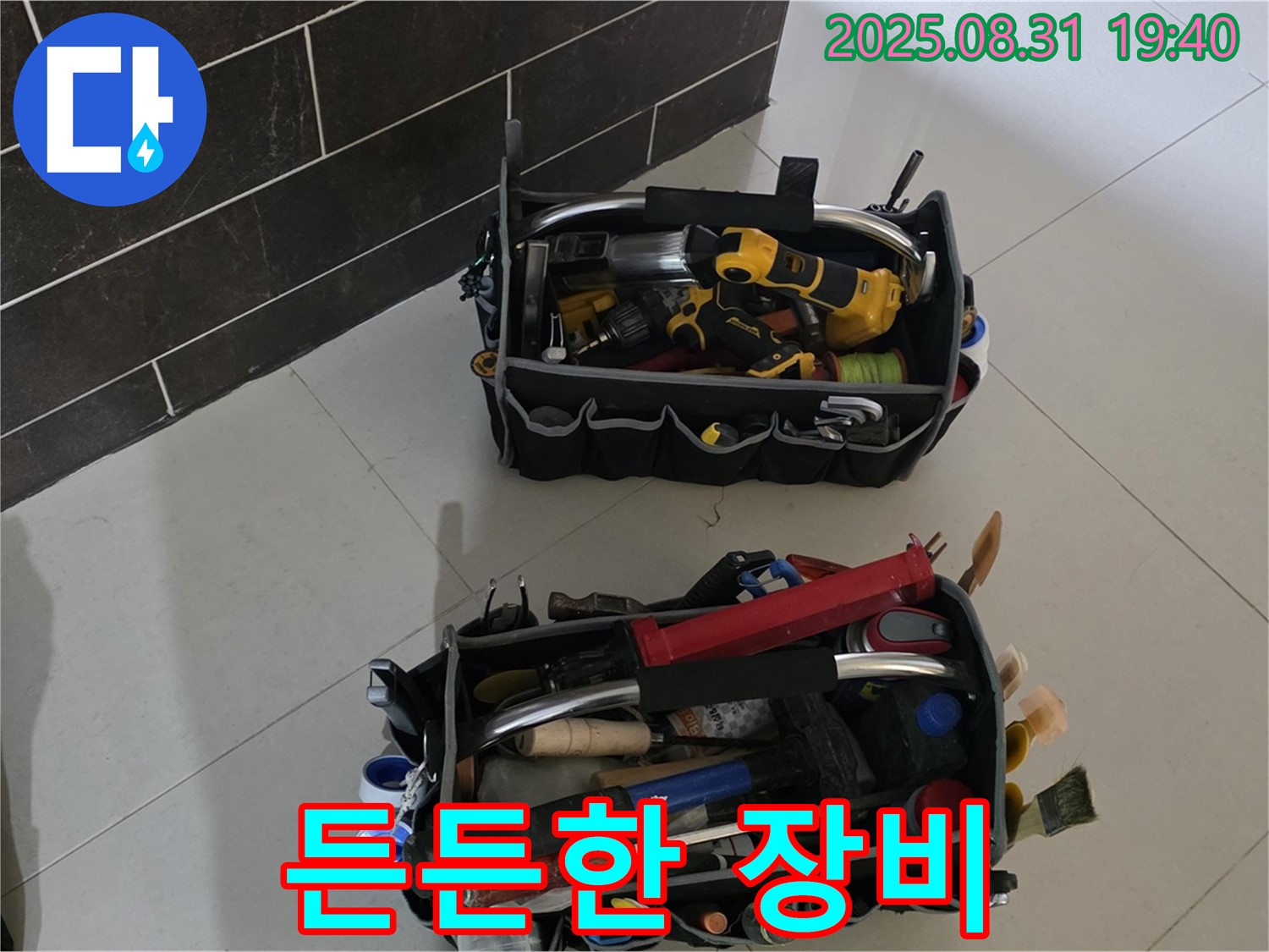 분당구 산운로 누수 - 누수 해결은 역시 장비빨, 든든한 장비 지원
