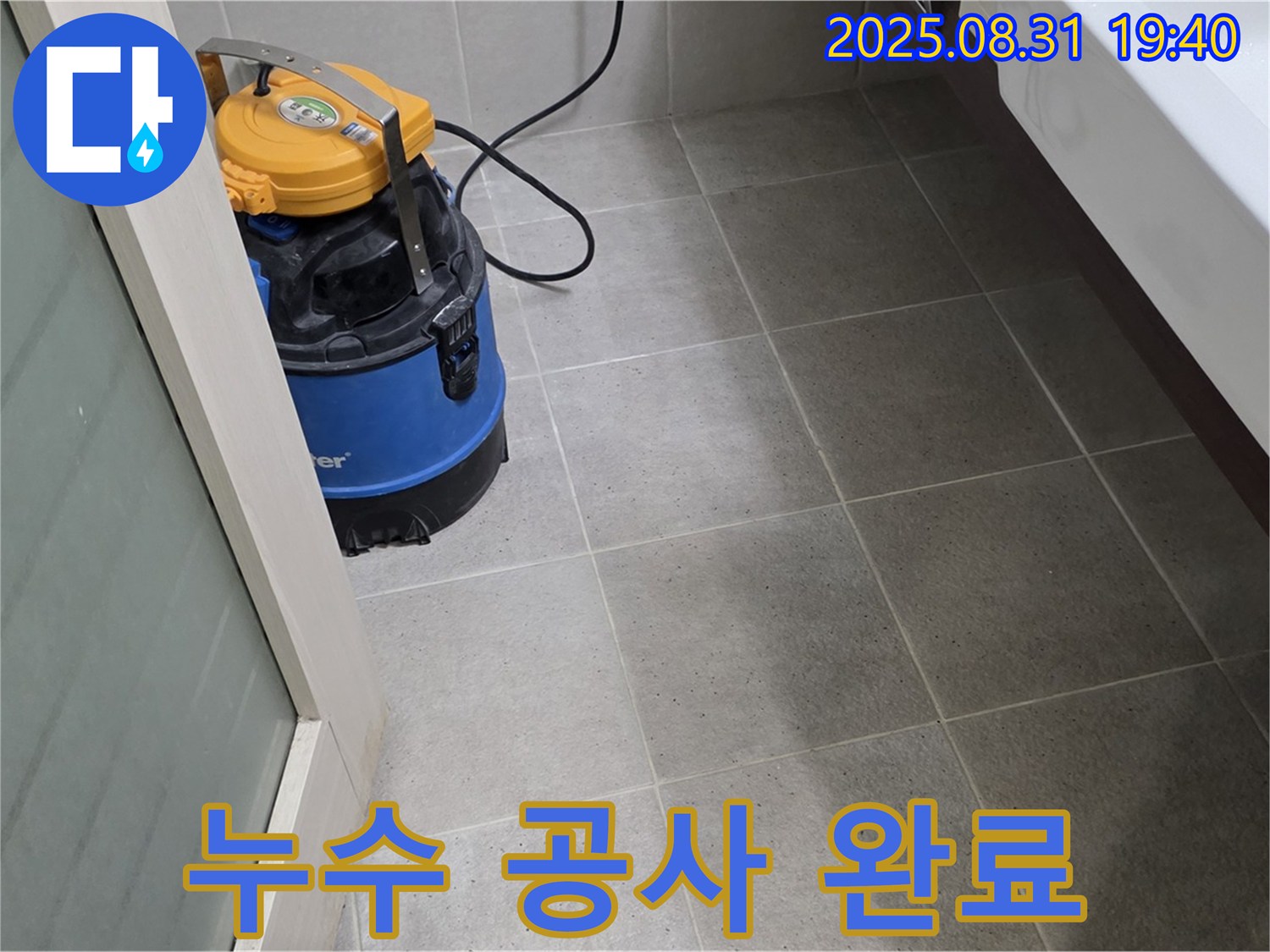 분당구 산운로 누수 해결 - 오랜 경험과 기술력으로 확실하게 누수 문제를 해결해 드립니다.
