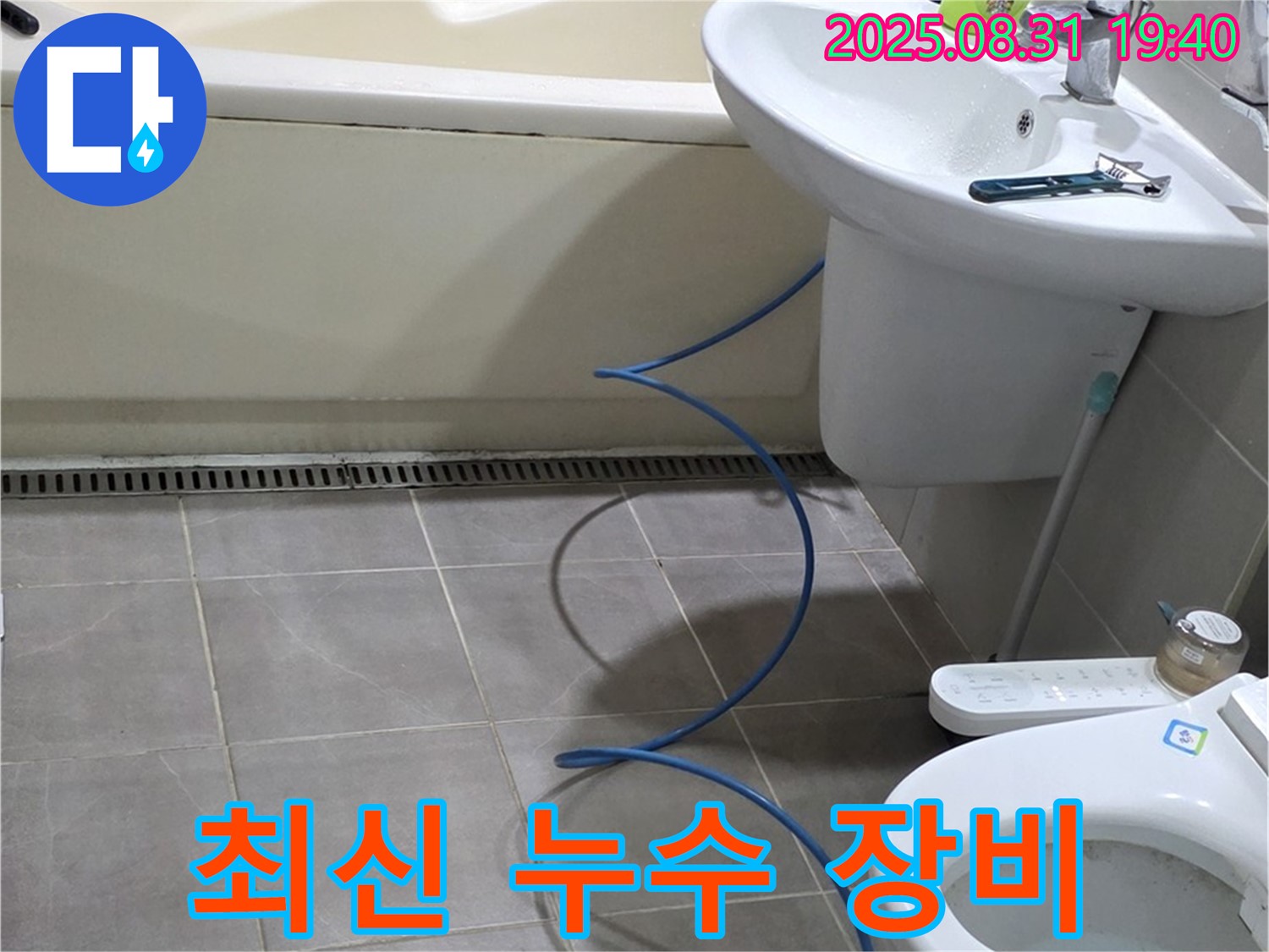분당구 산운로 누수탐지 - 최신 장비와 기술력을 바탕으로 완벽한 누수 시공을 약속드립니다.