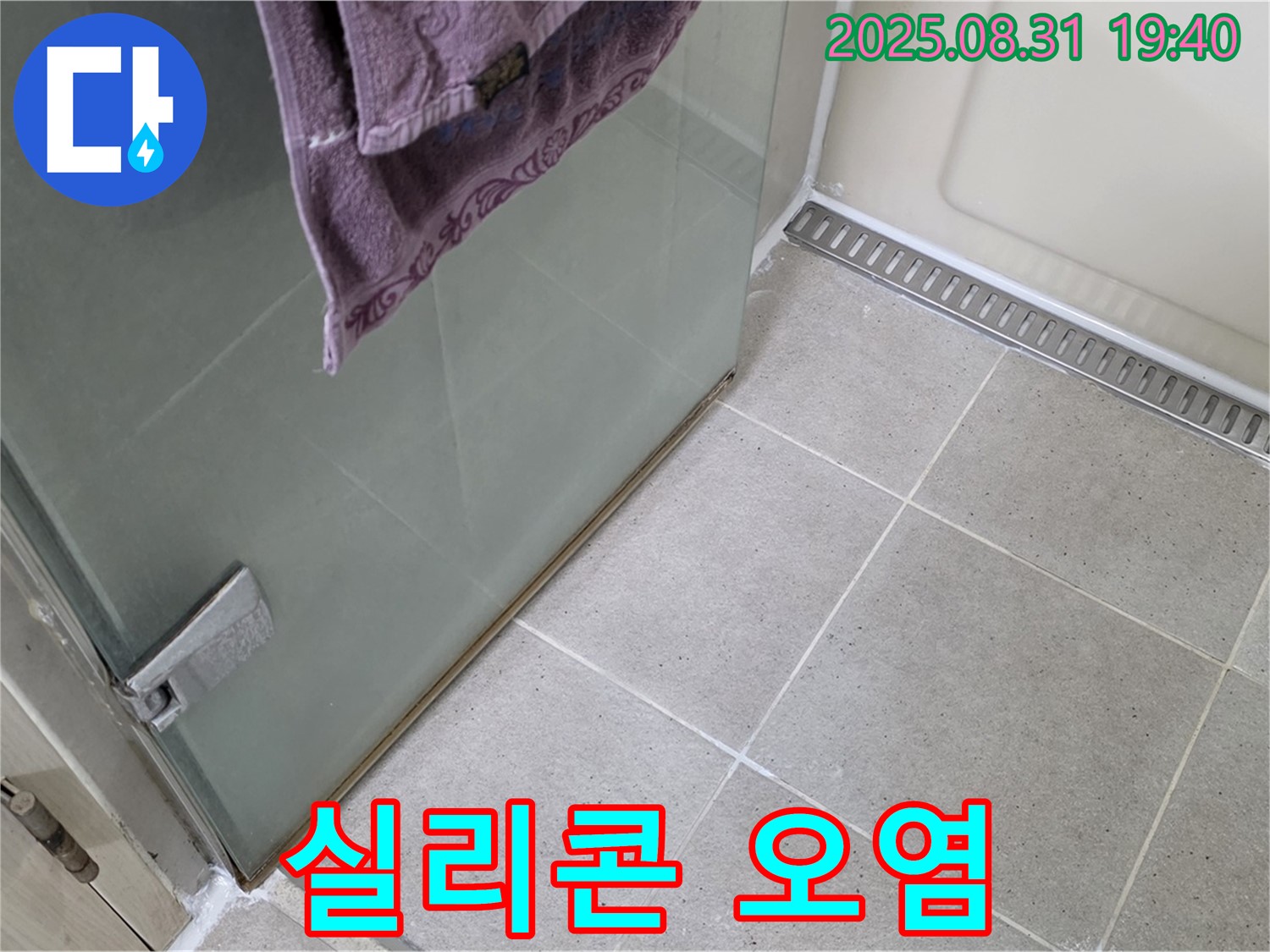 분당구 산운로 샤워부스 - 실리콘 오염, 곰팡이 제거 및 방수 실리콘 재시공