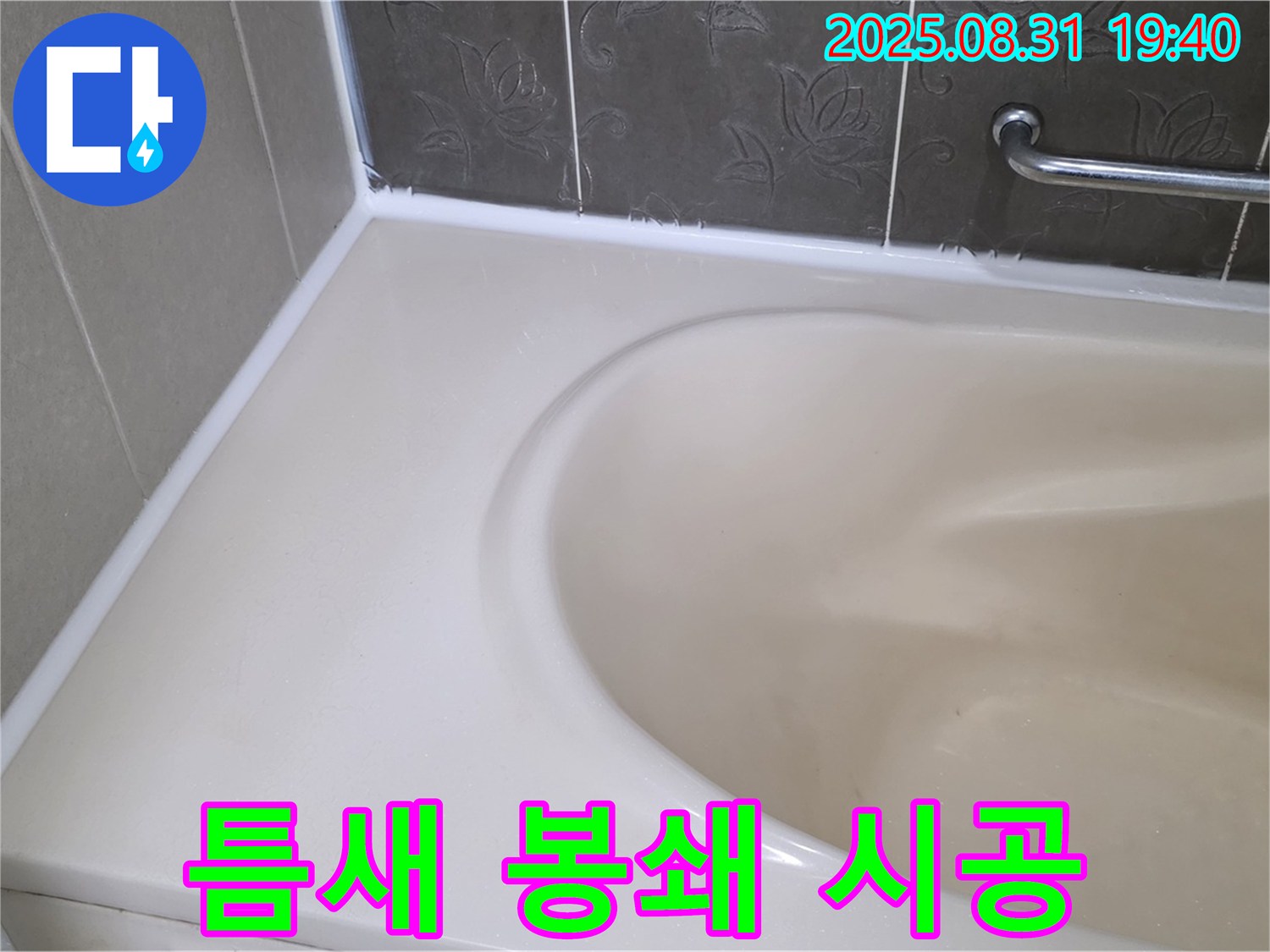 분당구 산운로 욕조 틈새 - 곰팡이 방지 실리콘으로 완벽 봉쇄! 안심하고 사용하세요!