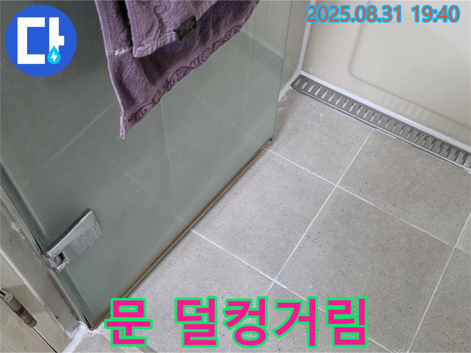 분당구 샤워부스 - 문 덜컹거림, 힌지 나사 조임 및 윤활