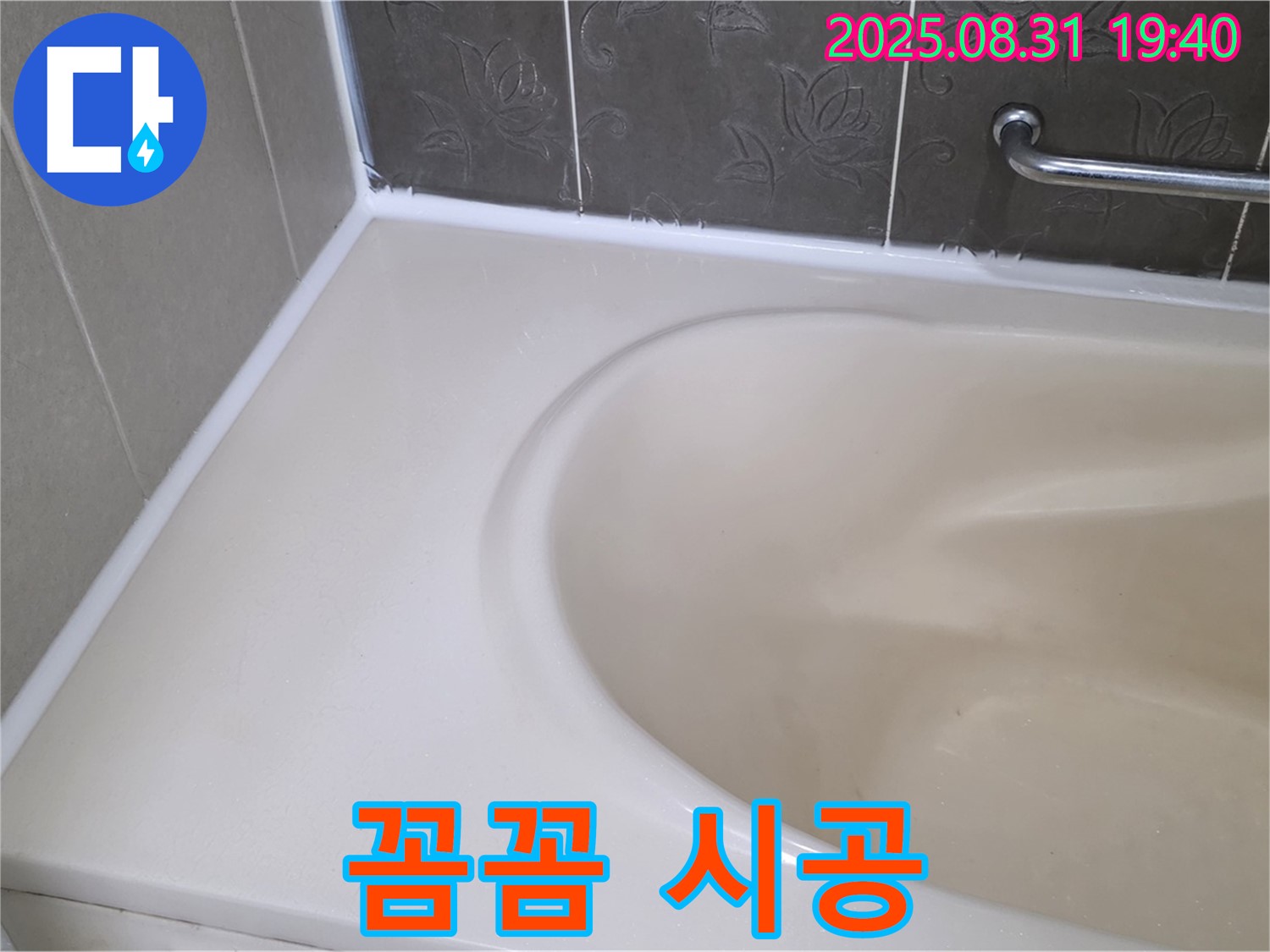 분당구 욕조 실리콘 누수, 꼼꼼한 시공으로 완벽하게 해결했습니다!