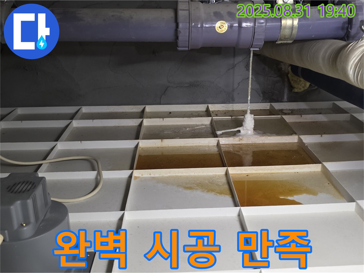 분당구 정자동 건물 누수 해결 - 완벽한 시공으로 고객 만족