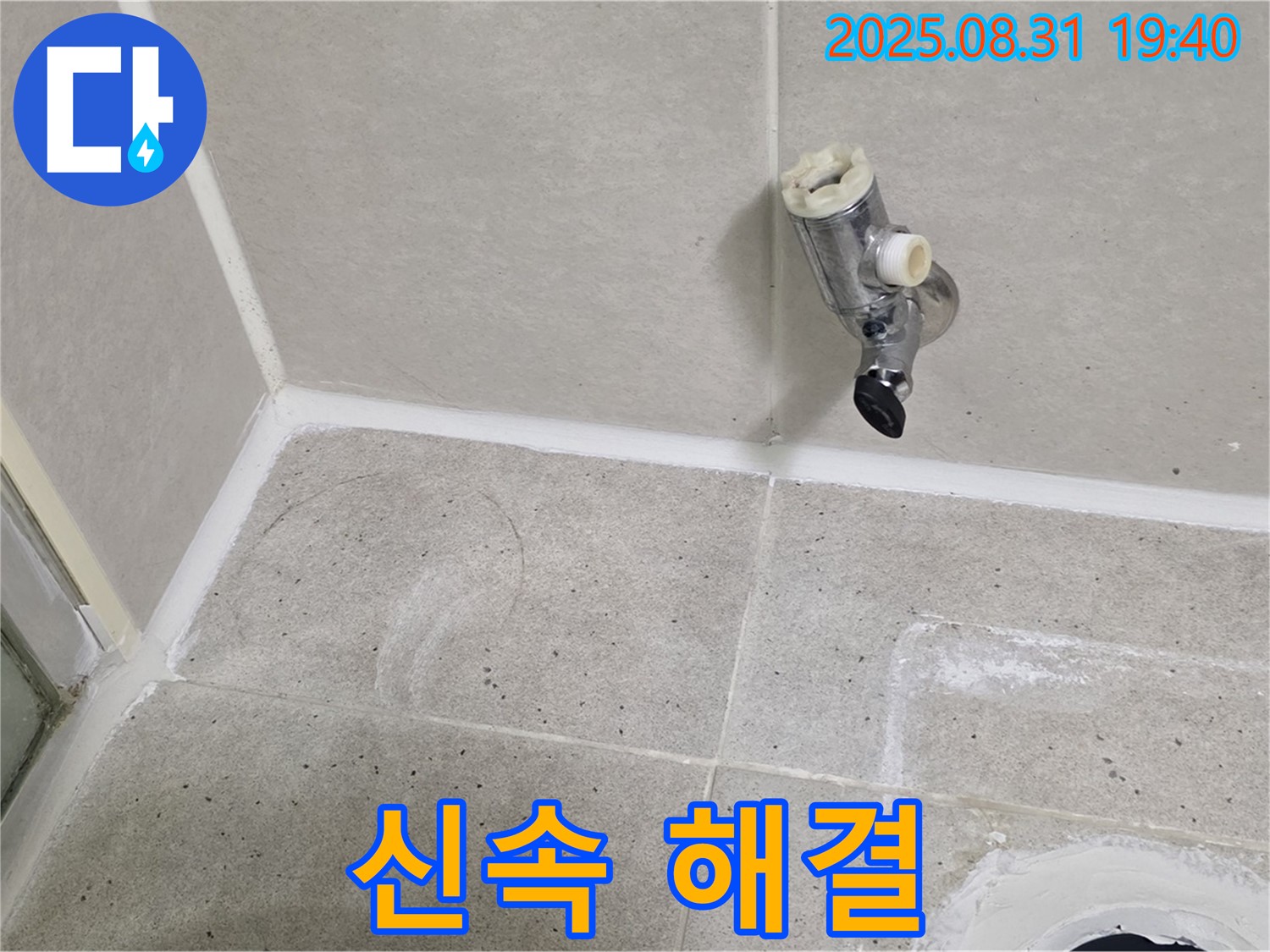 분당구 정자동 누수 - 샤워기 누수를 신속하고 정확하게 해결하여 고객님의 불편을 최소화합니다.