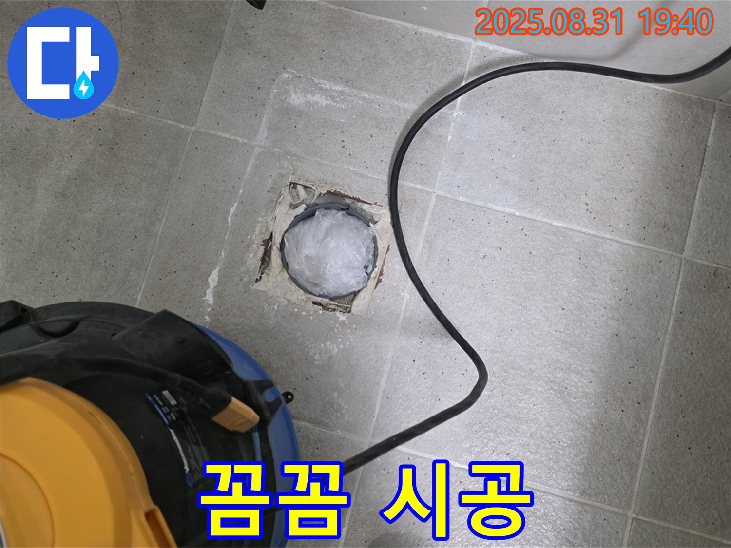 분당구 정자동 누수 - 욕실 하수구 누수 완벽 해결! 베테랑의 꼼꼼한 시공!