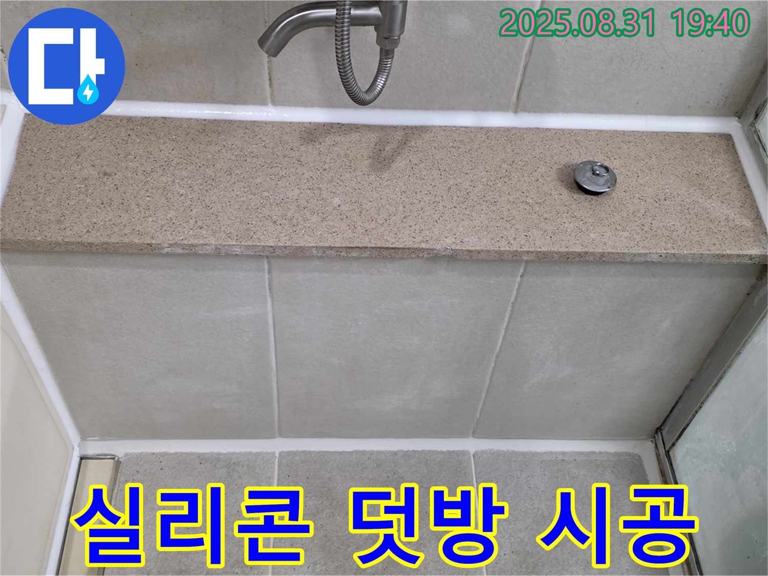 분당구 정자동 욕조 - 실리콘 덧방으로 간단하게 누수 해결! 이제 안심하세요!