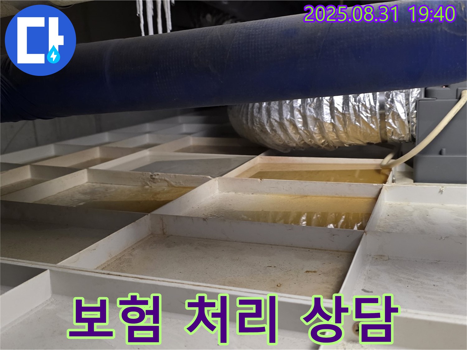 분당구 정자일로 건물 옥상 누수 - 누수 보험 처리까지 친절하게 상담해 드립니다.