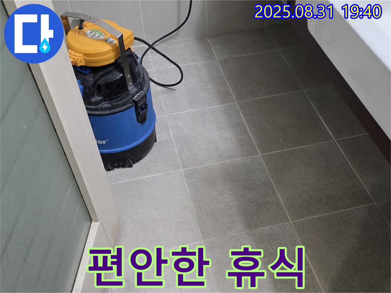 산운동 누수 - 습식 청소로 곰팡이 걱정 싹! 쾌적한 공간에서 편안한 휴식을 즐기세요.