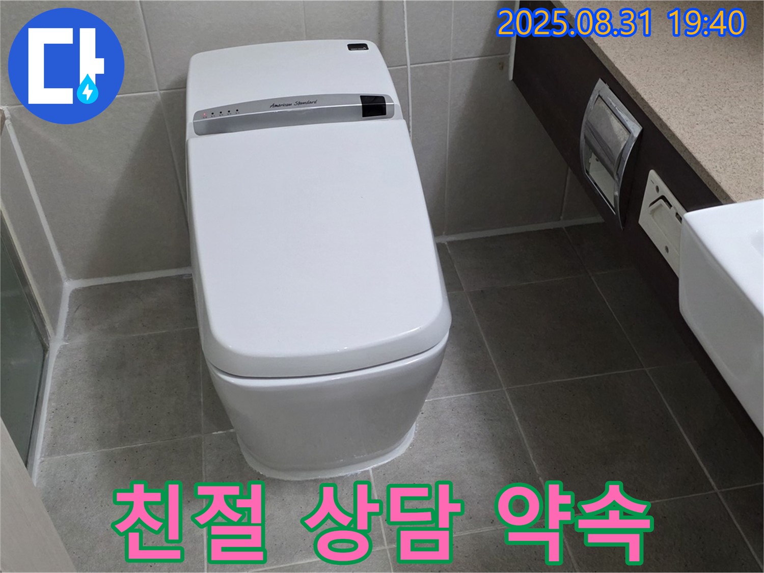 산운동 변기 누수 - 친절 상담 제공