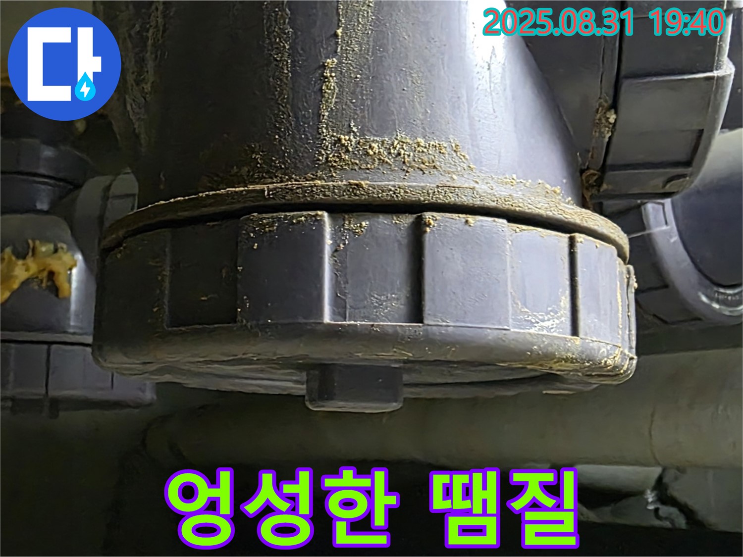 산운로 121 누수 - 엉성하게 땜질된 배관 연결 부위를 보여줍니다