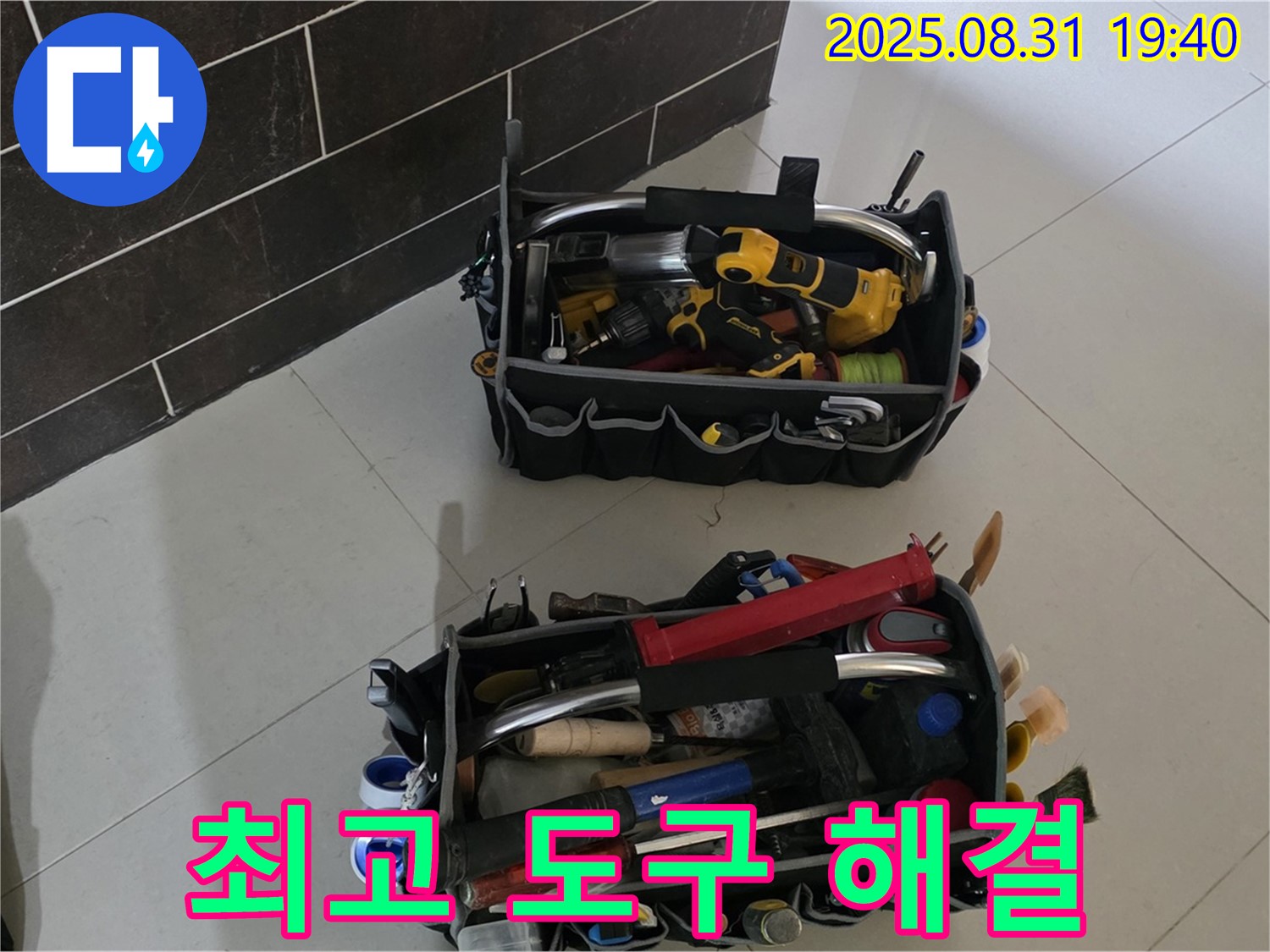 산운로 121번길 누수 - 최고의 도구로 완벽 해결