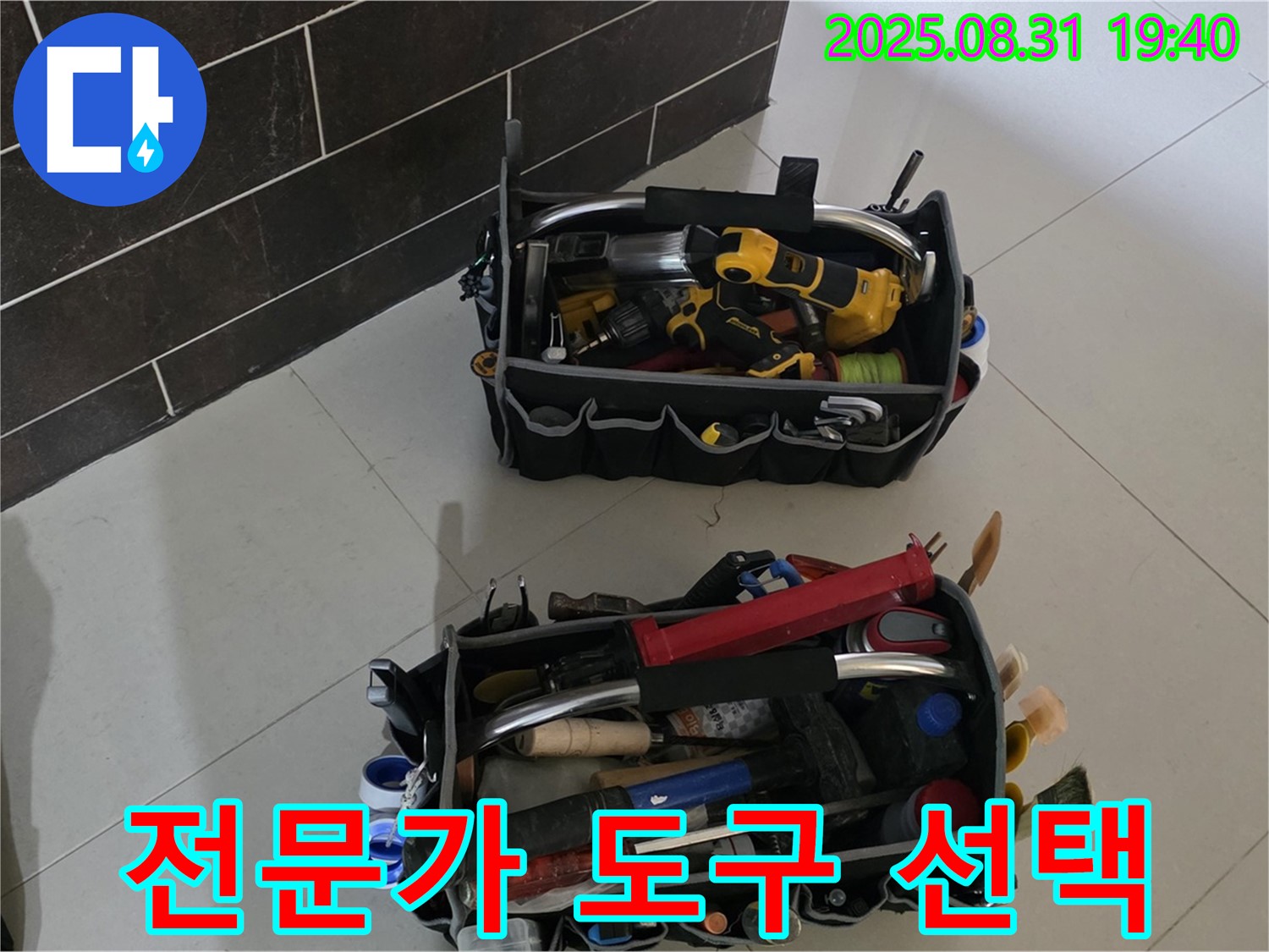 산운로 121번지 누수 - 전문가의 도구 선택, 누수 해결의 핵심