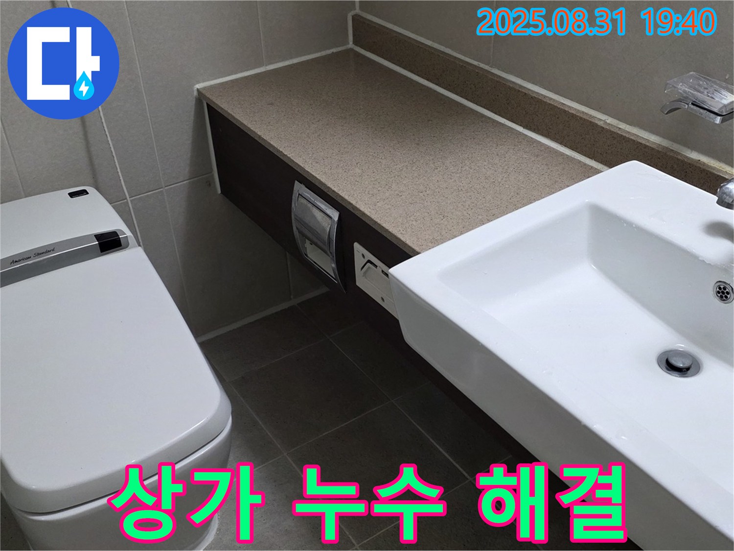 산운로 상가 누수 - 빠른 탐지와 정확한 공사로 문제 해결
