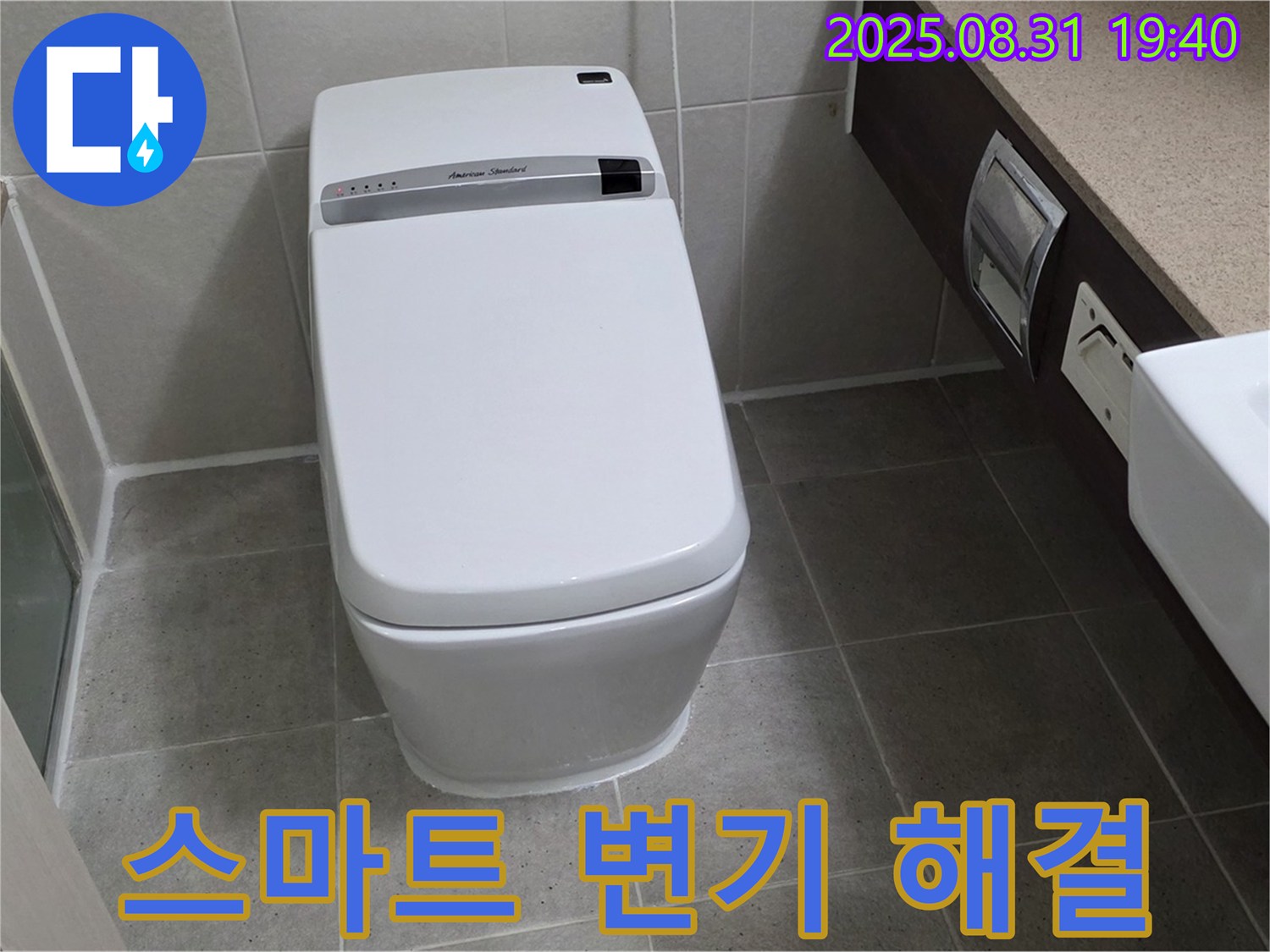산운로 스마트 변기 - 문제 해결 전문가