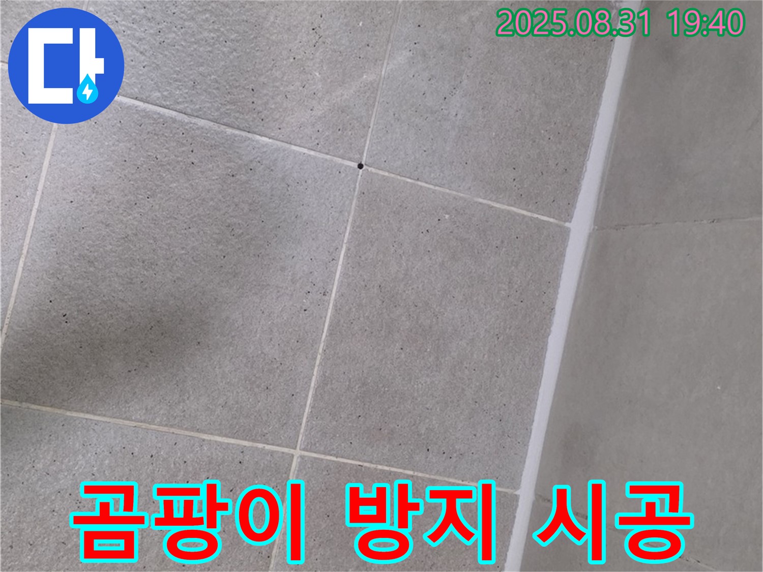 산운로 욕실 - 낡은 실리콘 제거 후 곰팡이 방지 시공