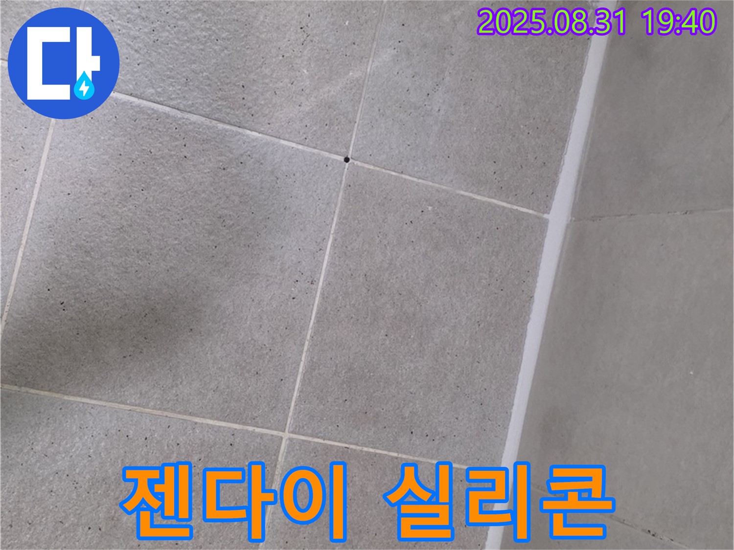 산운로 욕실 - 젠다이 실리콘 재시공으로 누수 해결