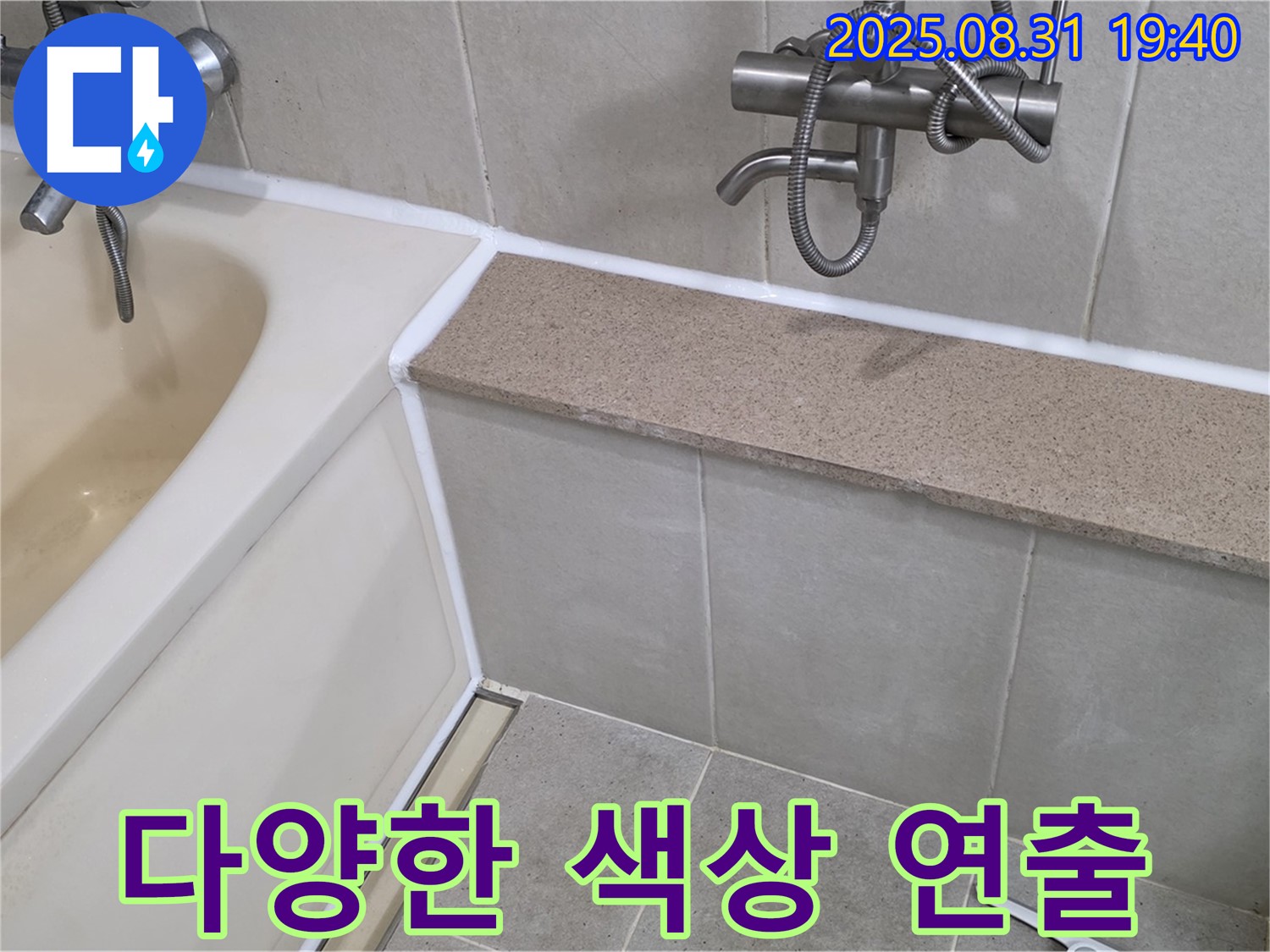 산운로 욕조 - 다양한 색상 실리콘으로 개성 넘치는 욕실 만들기!