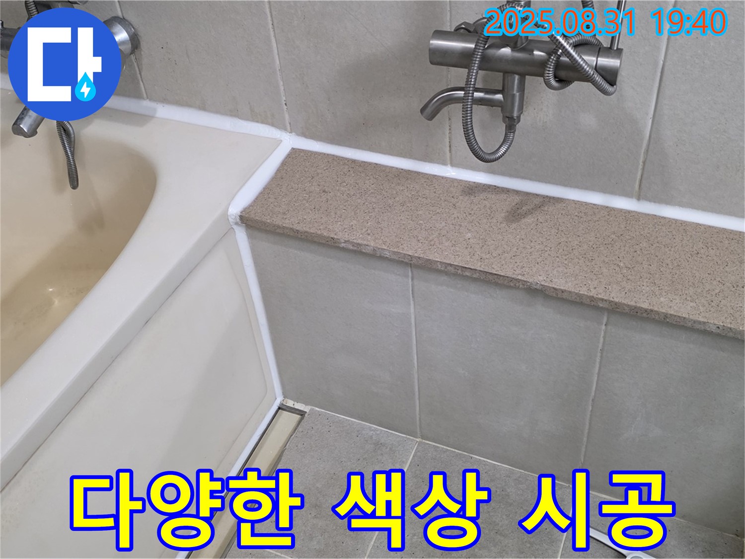 산운로 욕조 - 다양한 색상 실리콘으로 욕실 분위기 UP!