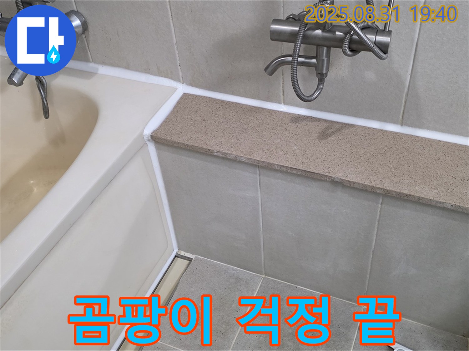 산운로 욕조 - 습기 많은 욕실 곰팡이 걱정 이제 그만!