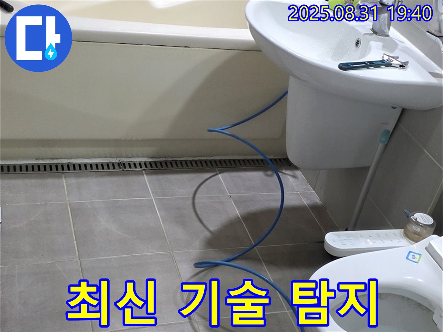 산운마을 누수 - 최신 누수 탐지 기술로 정확하게