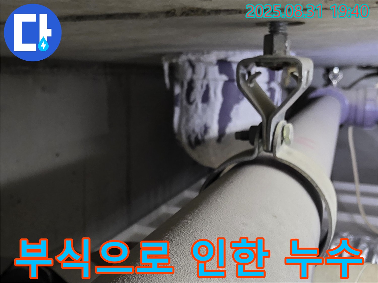 석운동 배관 - 연결 부위 부식 - 배관 교체 완료